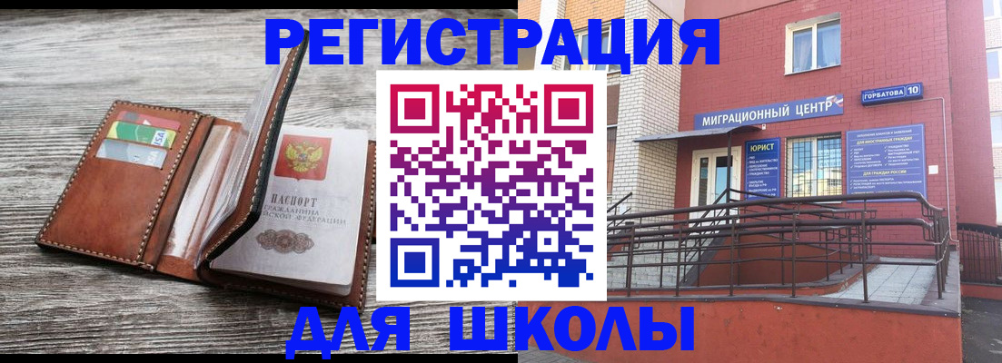 прописка ребенка в Зее