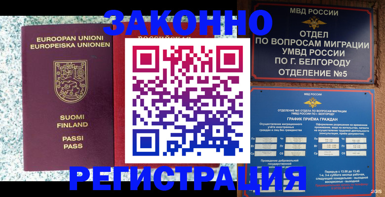 временная регистрация в квартире в Зее