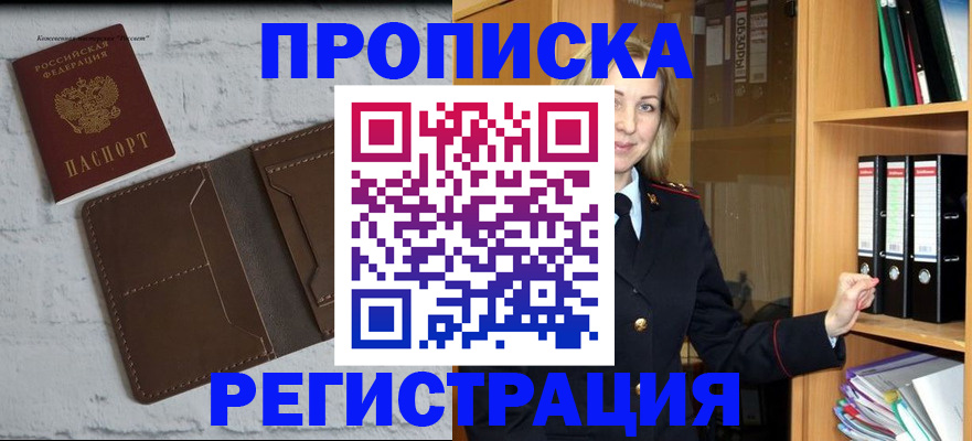 временная регистрация адрес в Зее
